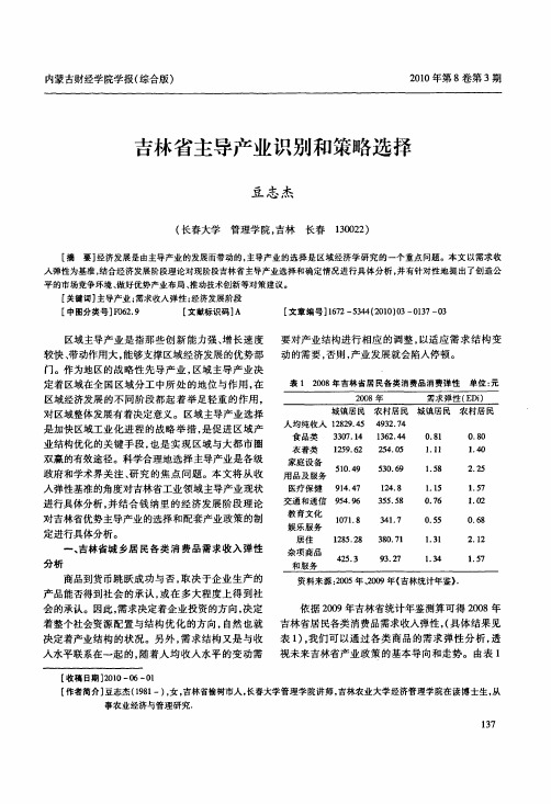 吉林省主导产业识别和策略选择