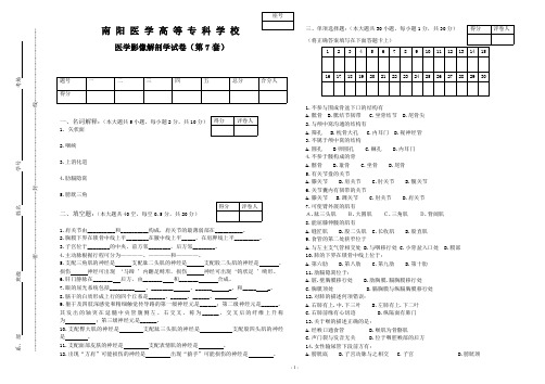 医学影像解剖学试卷7