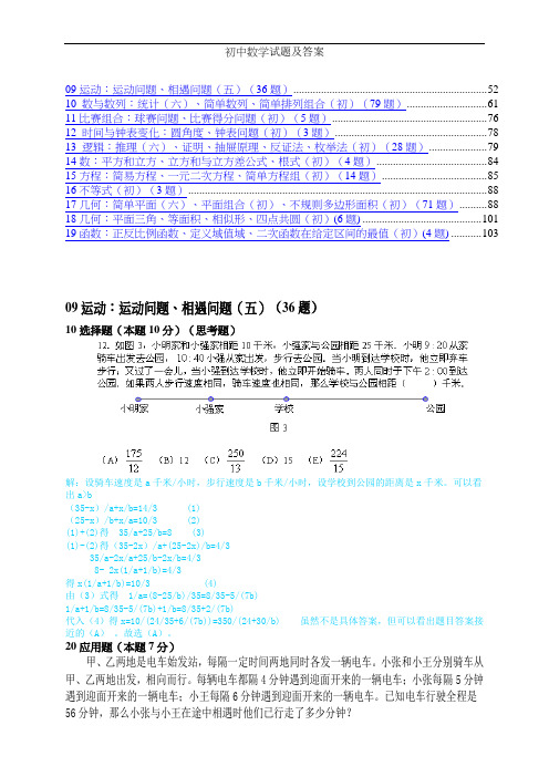 初中奥数试题及答案(分类的) - 副本