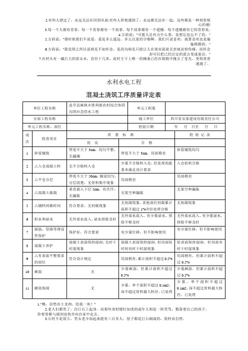 水利水电工程混凝土浇筑工序质量评定表