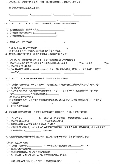 化学有机推断题含答案