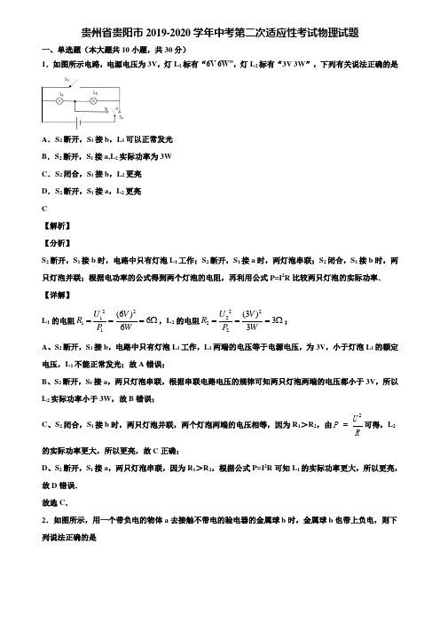 贵州省贵阳市2019-2020学年中考第二次适应性考试物理试题含解析