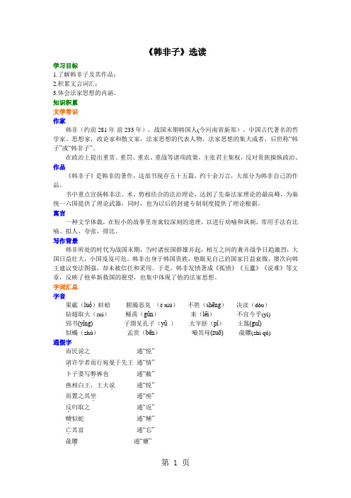 《韩非子》选读(知识讲解)-最新教学文档