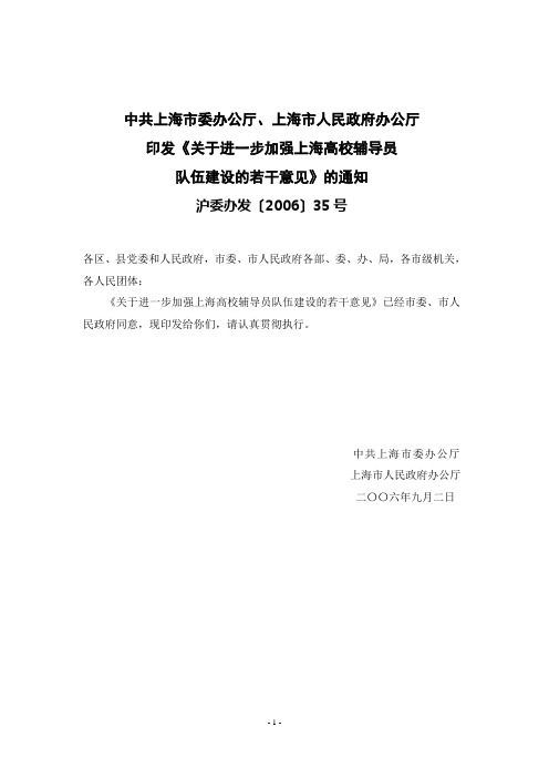 上海高校辅导员队伍建设文件汇编08222ok