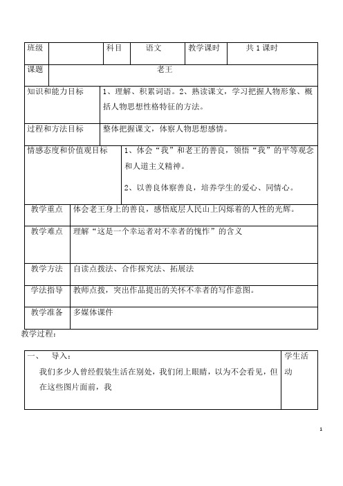 部编语文七年级下册《老王》省优质课一等奖教案