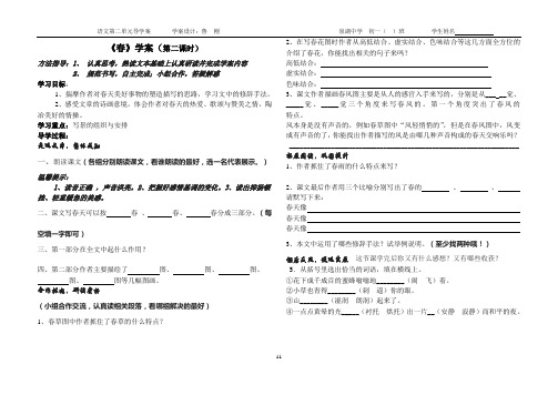 北师大七年级语文下册语文第二单元学案(A4)版