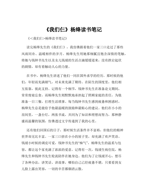 《我们仨》杨绛读书笔记