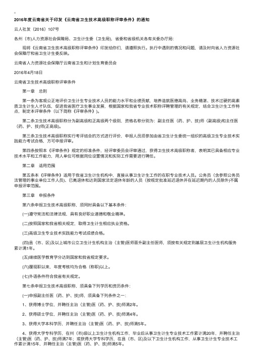 云南省人力资源社会保障厅云南省卫生技术高级职称评审条件