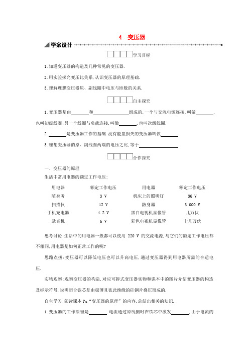 高中物理 5.4 变压器学案(含解析)新人教版选修3-2-新人教版高中选修3-2物理学案