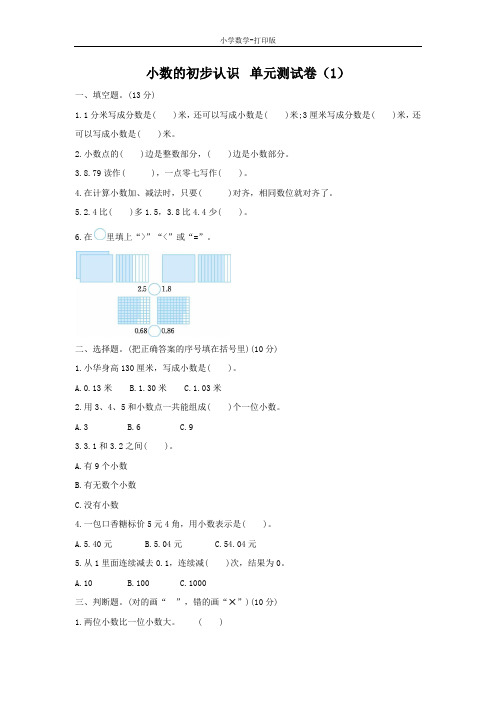 青岛版-数学-三年级下册-4 小数的初步认识 单元测试卷(1)