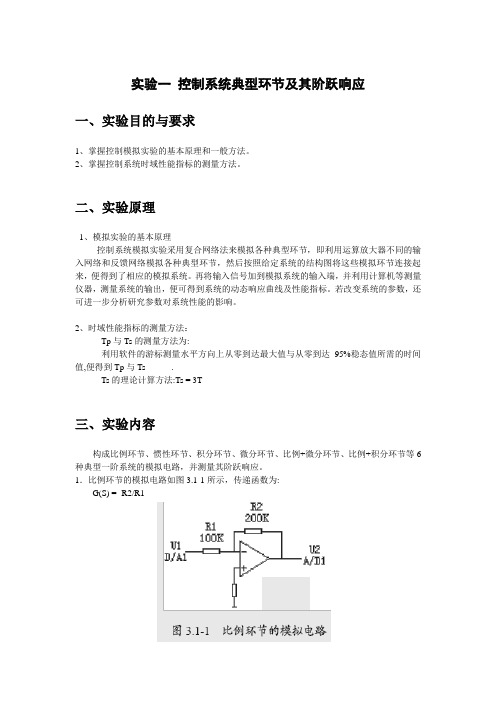 自控原理实验07030705