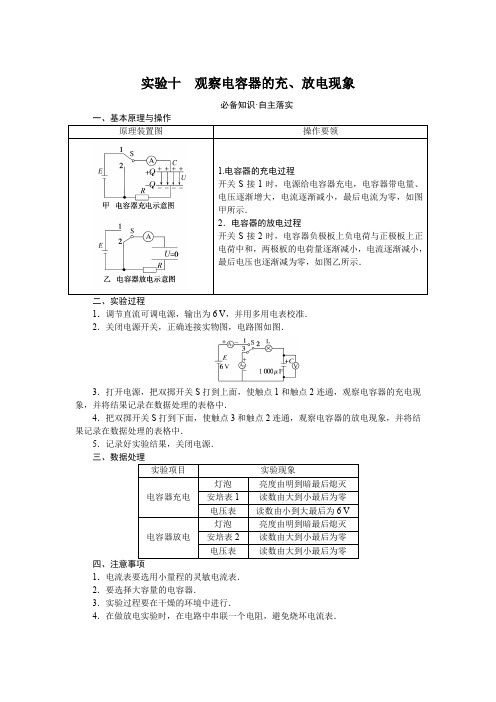 新人教版实验十观察电容器的充放电现象学案