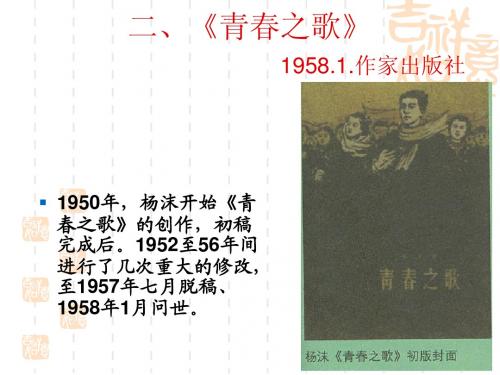 第24章50、60年代小说青春之歌