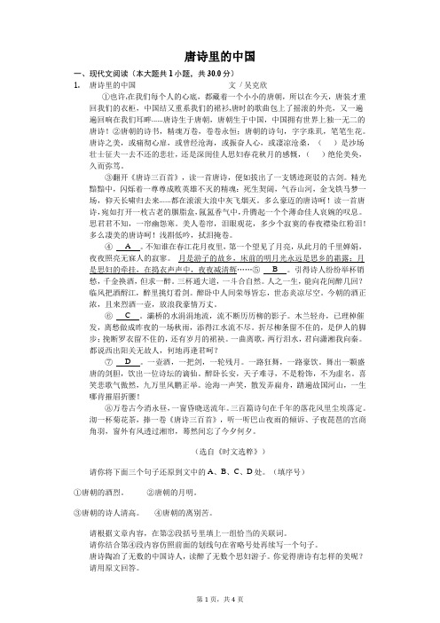 唐诗里的中国   课外阅读理解提高(含答案)