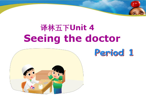 五年级下册英语课件-Unit4 Seeing the doctor ｜译林版