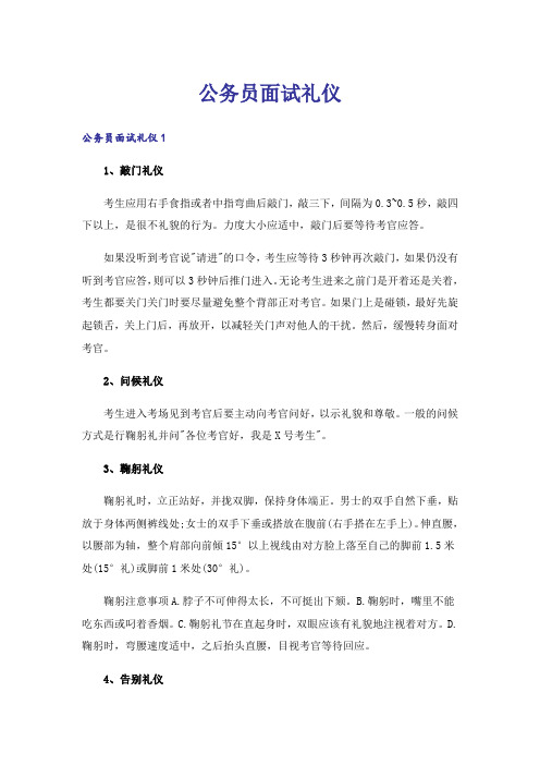 公务员面试礼仪