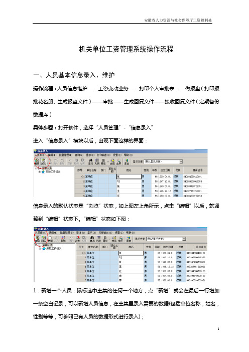 机关工资管理系统操作流程