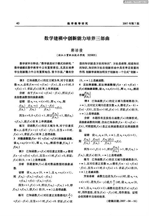 数学建模中创新能力培养三部曲