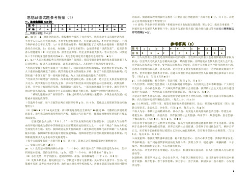 思想品德试题参考答案(1-5)