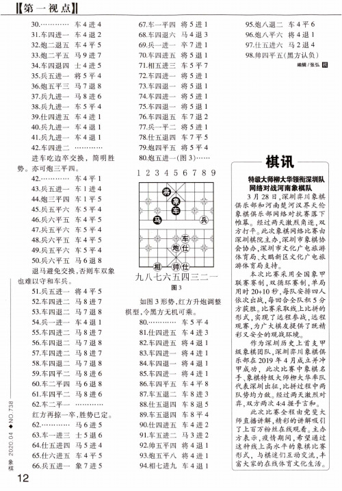 特级大师柳大华领衔深圳队网络对战河南象棋队