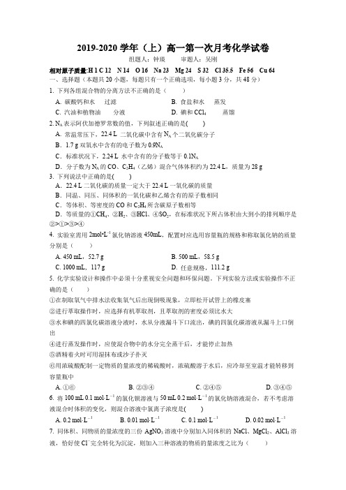 2019-2020学年江西省宜春市宜丰中学高一上学期第一次月考化学试卷