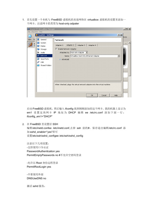 Win7里WinSCP互传文件的FreeBSD虚拟机