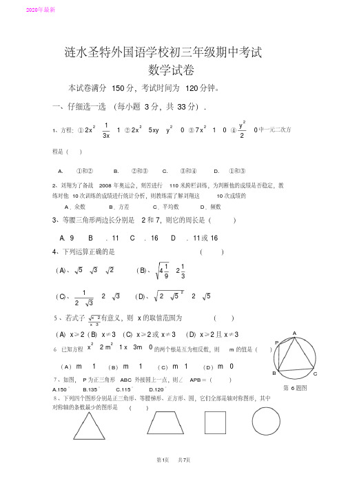 九年级上期中数学试卷(2020年)