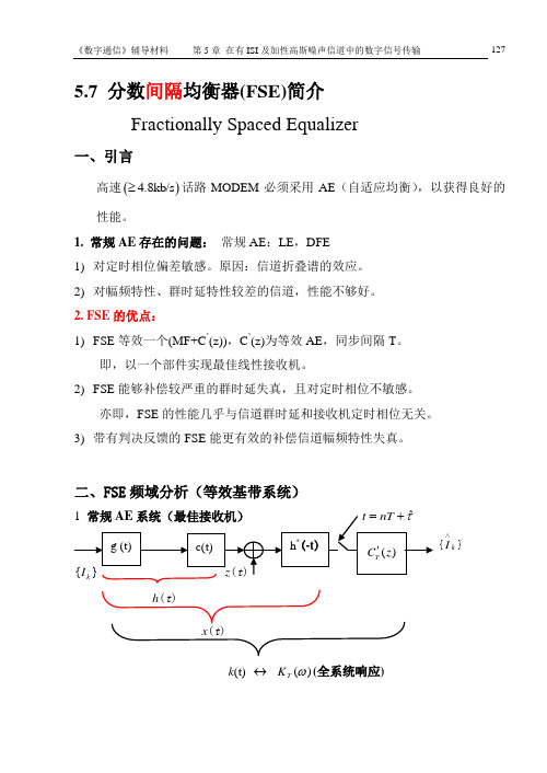 第5章(5.7)分数间隔均衡器(FSE)简介