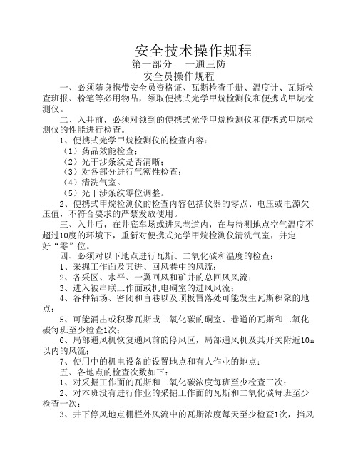 各工种操作规程