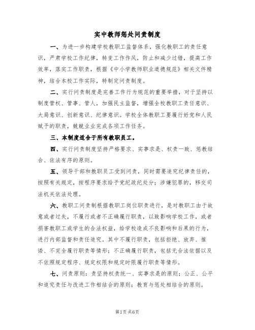 实中教师惩处问责制度(3篇)