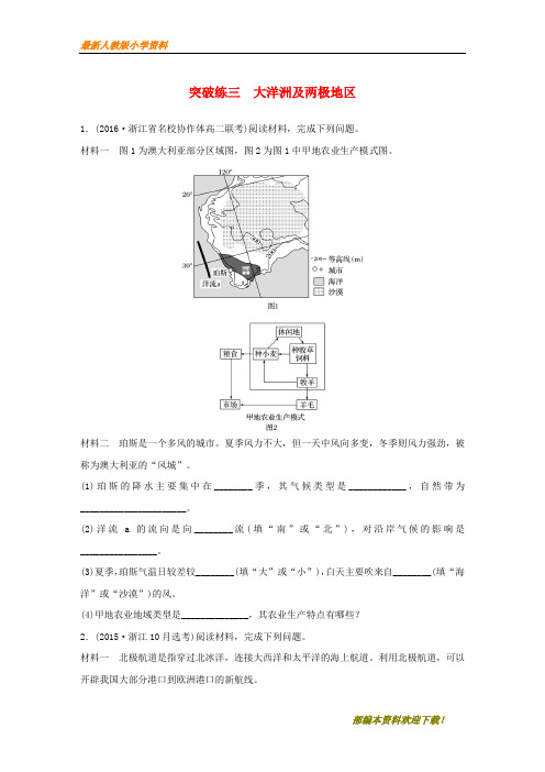 【复习指导】2020版高考地理考前特训学考70分快练非选择题突破练三大洋洲及两极地区