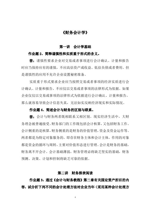 2014级中央党校研究生班财务会计学作业