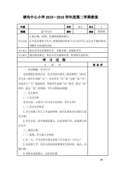 一年级下册语文第8单元教案