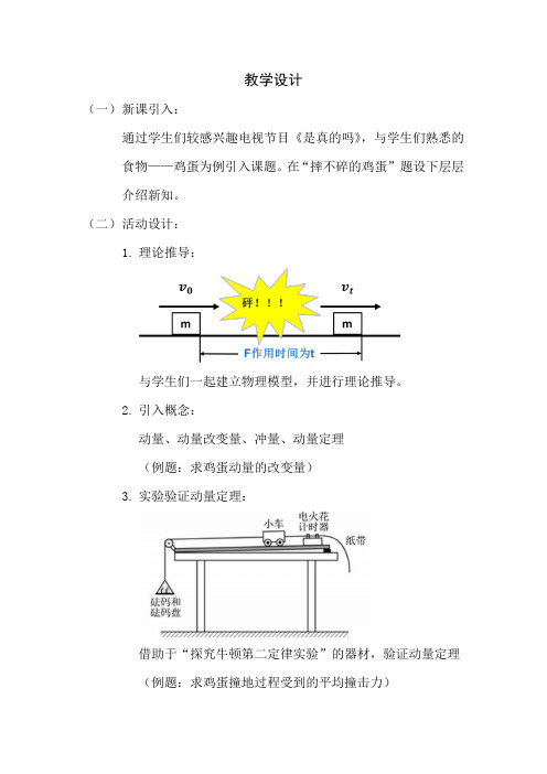 高中物理_动量定理教学设计学情分析教材分析课后反思