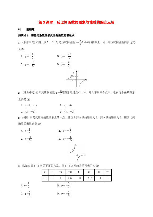 2017秋九年级数学上册1.2反比例函数的图像与性质第3课时反比例函数的图象与性质的综合应用测试题新版湘教版
