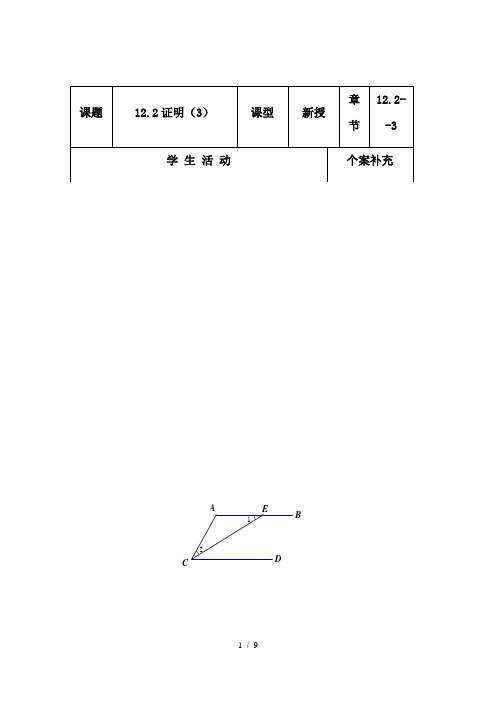 原创2023学年证明七年级数学下册导学案 (2)