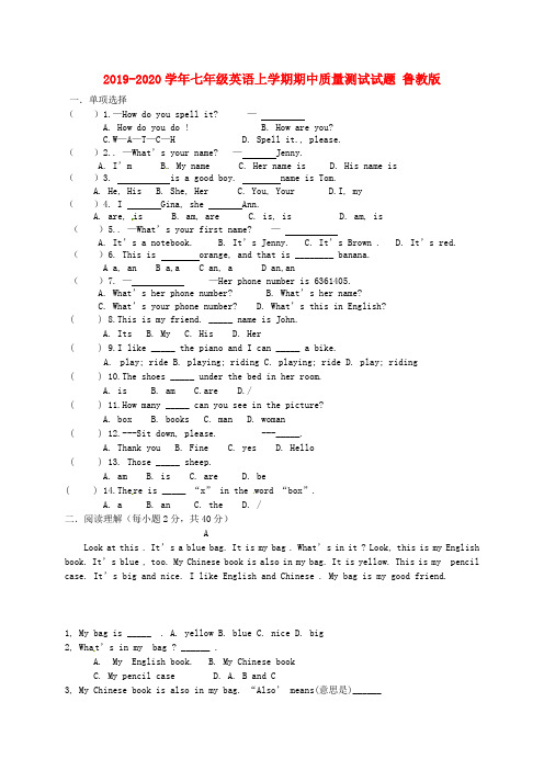 2019-2020学年七年级英语上学期期中质量测试试题 鲁教版