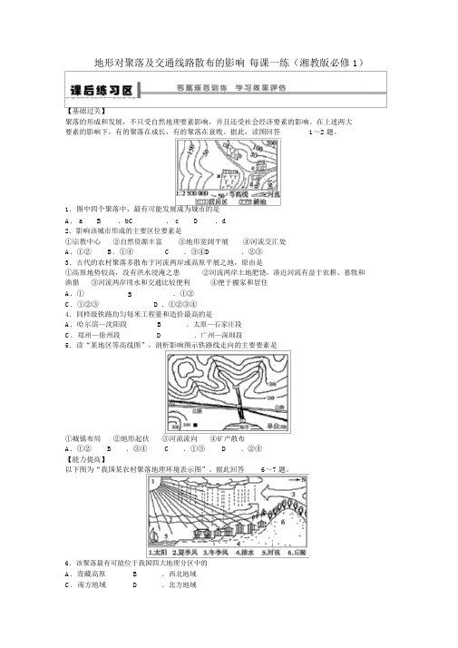 2022高中地理课后练习4.1地形对聚落及交通线路分布的影响湘教版必修1