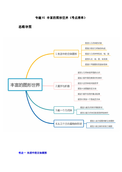 专题01 丰富的图形世界