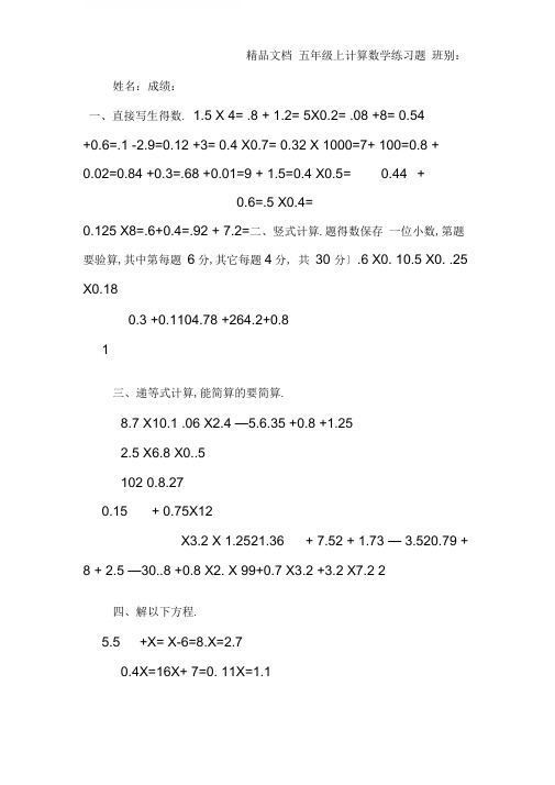 (完整word版)五年级上计算数学练习题