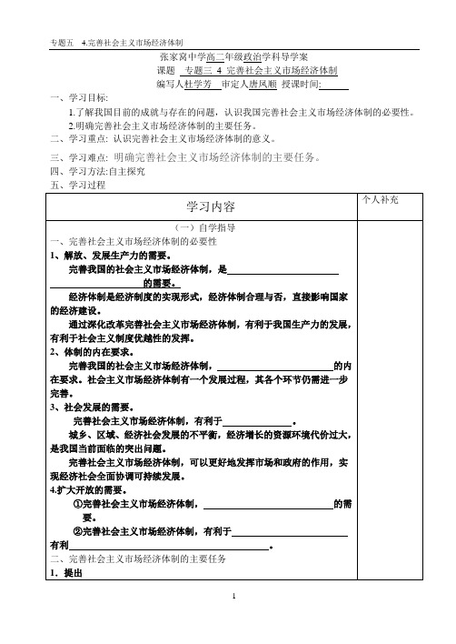 完善社会主义市场经济体制导学案