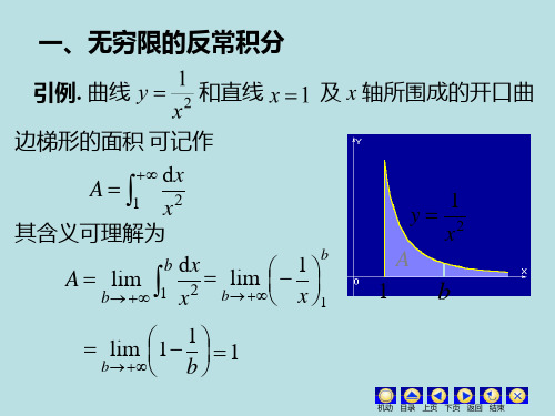 二无界函数反常积分