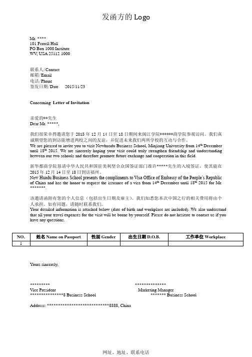 邀请国外大学学者来华访学的邀请函模板