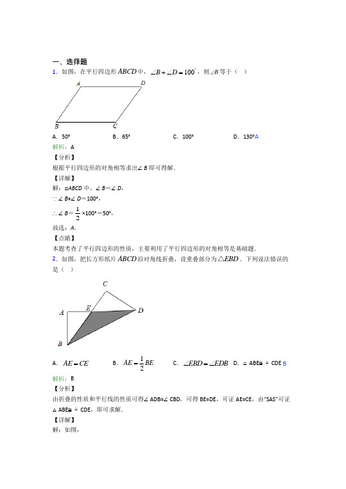 湖北黄冈市八年级数学下册第十八章《平行四边形》经典题(培优专题)