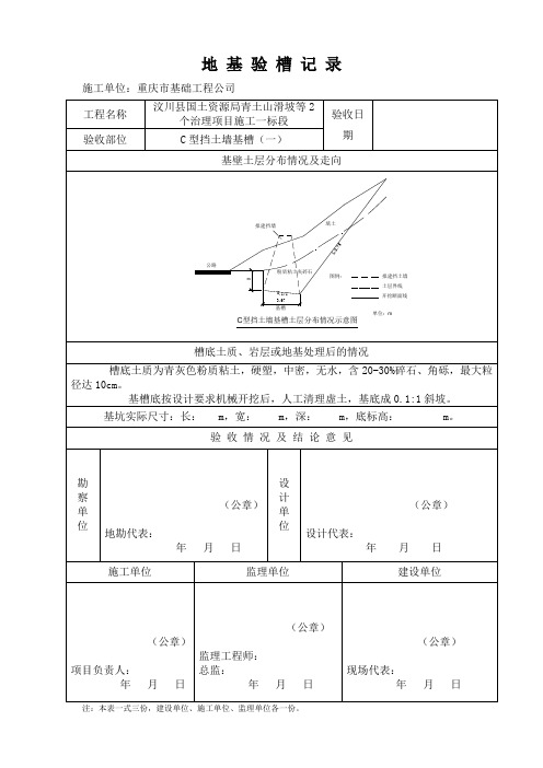 地基验槽记录