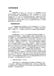 论肺静脉隔离
