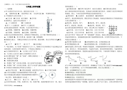 七年级上科学试题