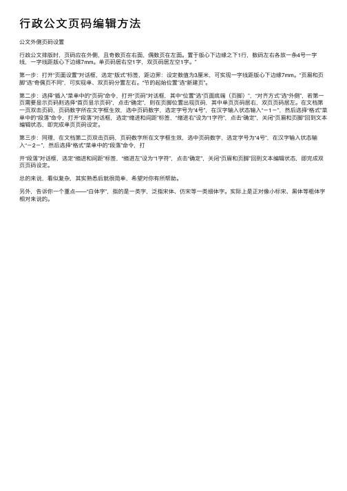 行政公文页码编辑方法