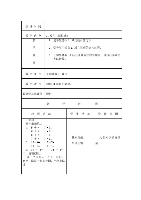 11减几退位减教学设计