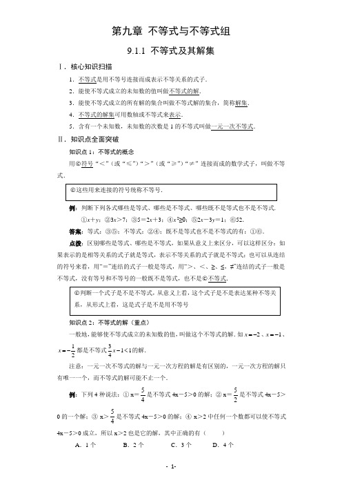 9.1.1 不等式及其解集